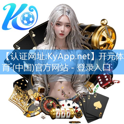 ♻️开元体育·Kaiyun(中国)官方网站 - 登录入口：室内健身器材作用大吗