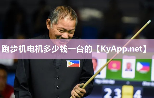 跑步机电机多少钱一台的