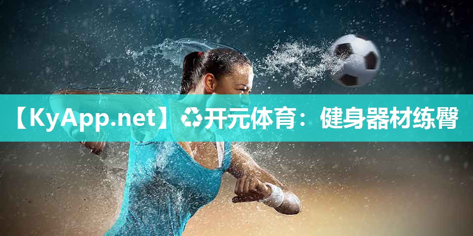 健身器材练臀