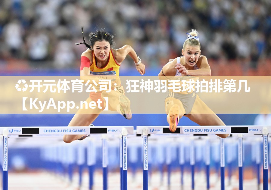 狂神羽毛球拍排第几
