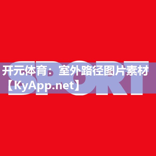 室外路径图片素材
