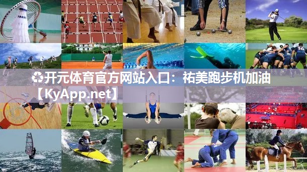 祐美跑步机加油